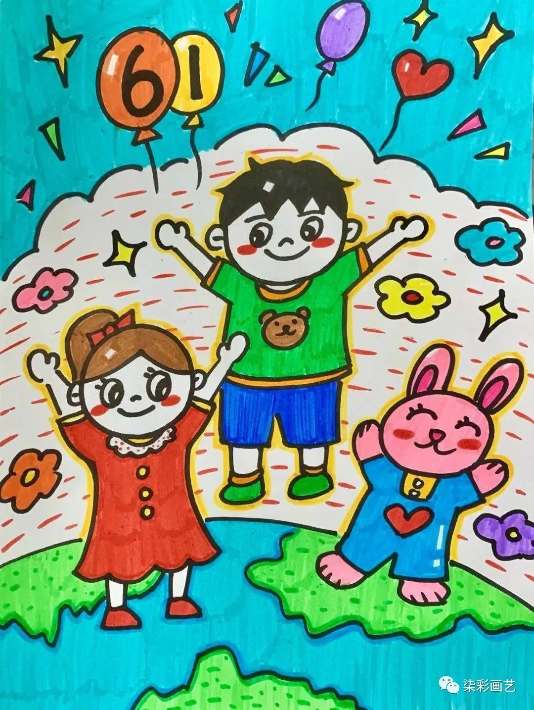 “快乐童年 放飞梦想”小学四年级画画