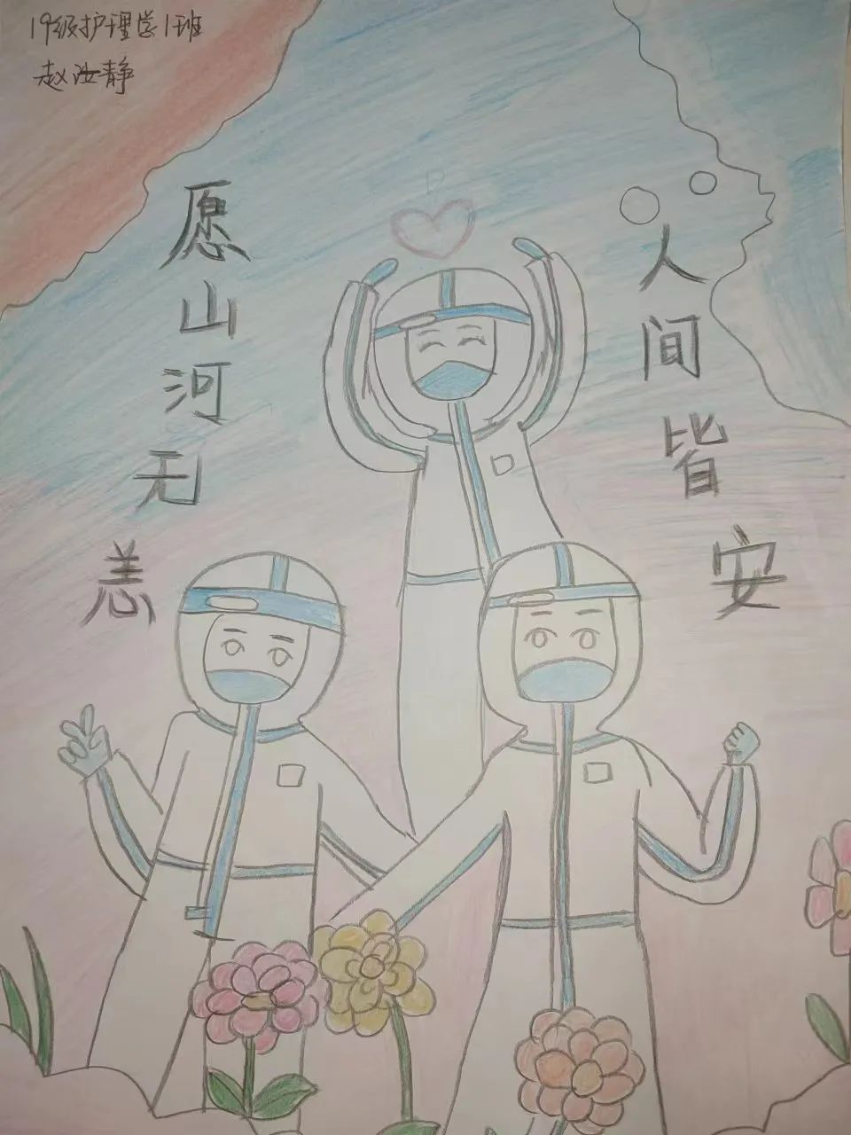 “山河无恙 人间皆安”护士节绘画参赛作品