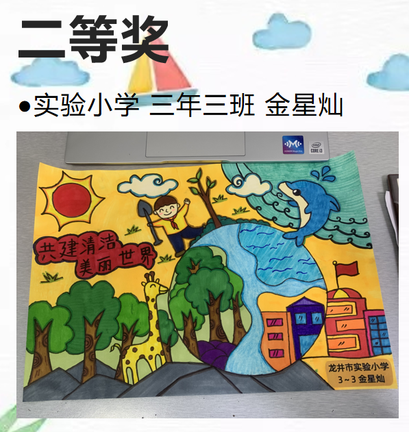 共建清洁美丽世界优秀绘画作品展示
