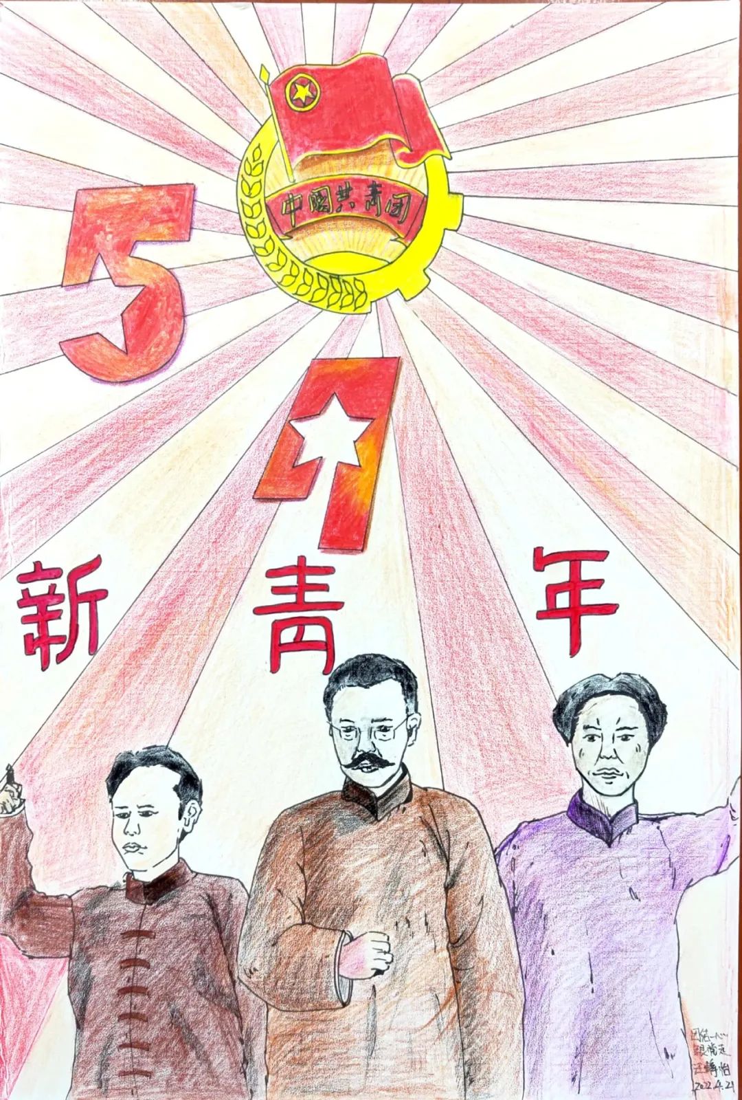 五四青年节主题画