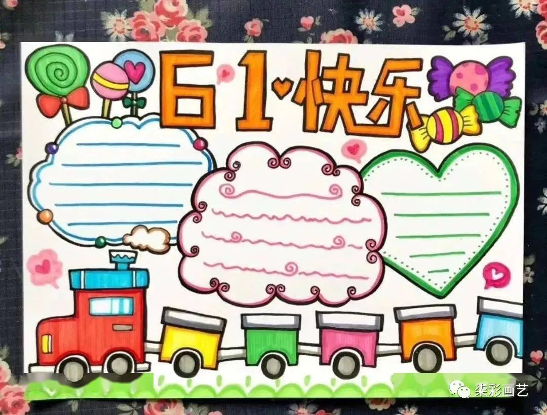 “六一”国际儿童节优秀比赛作品