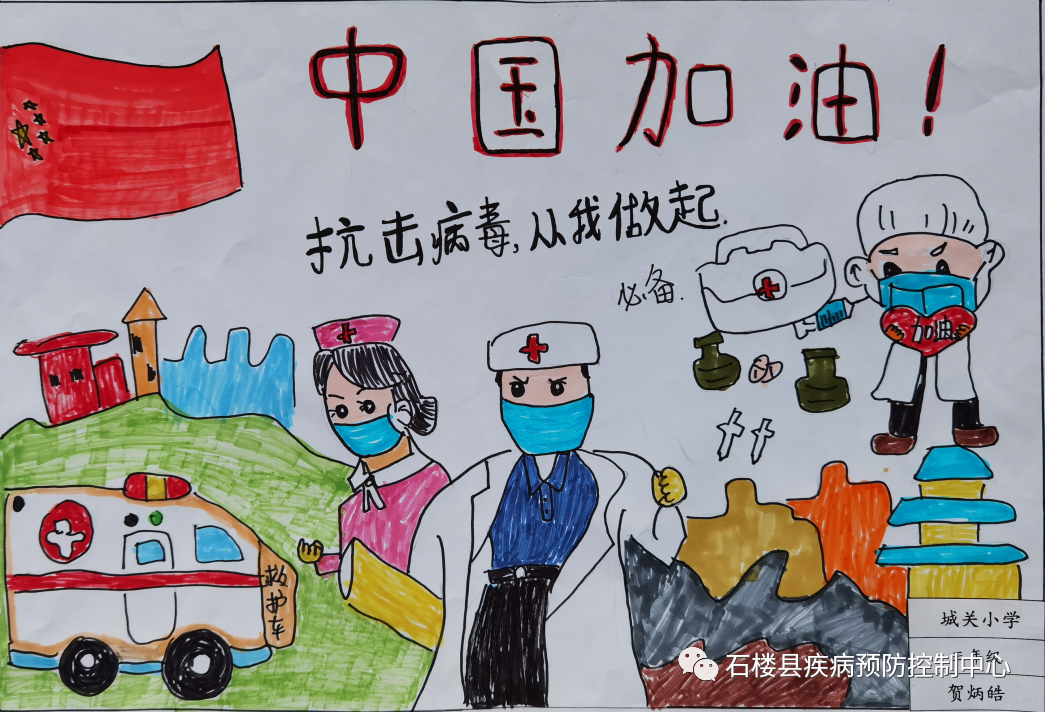 “抗击病毒 关注肺健康 从我做起”主题绘画作品