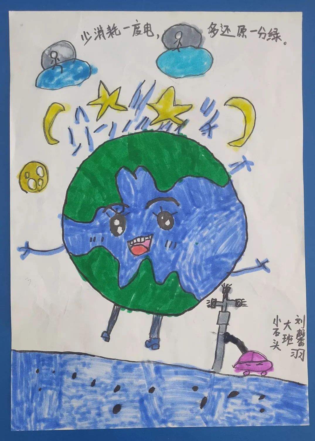 “少耗一度电 多还原一分绿”地球日儿童画