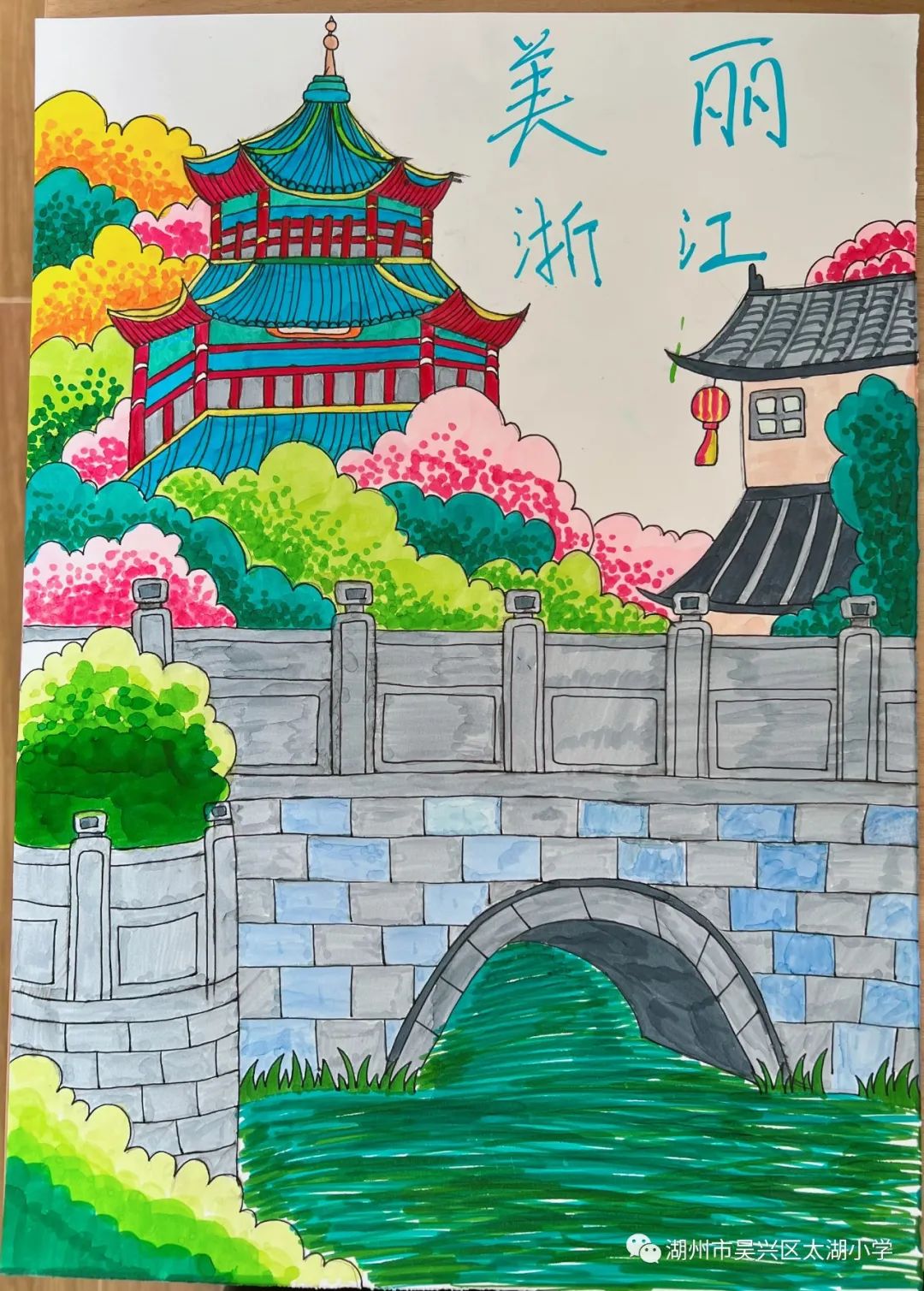 我的家乡 美丽浙江儿童画