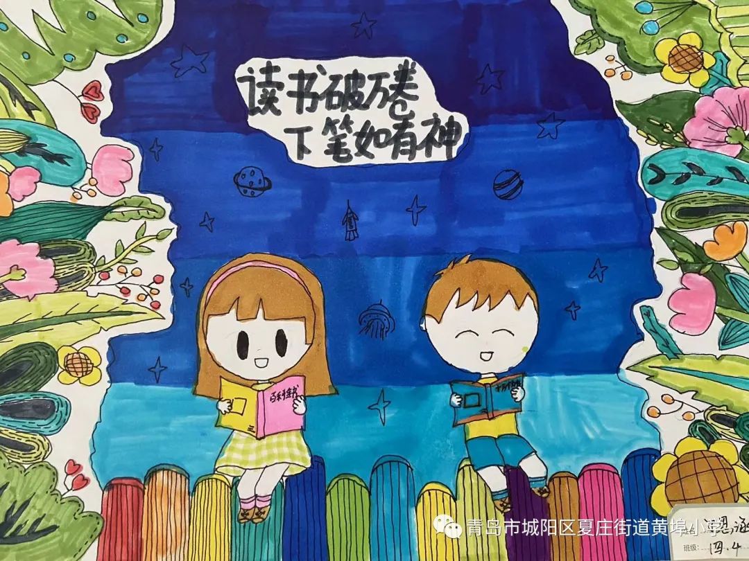 世界读书日主题绘画 小学四年级