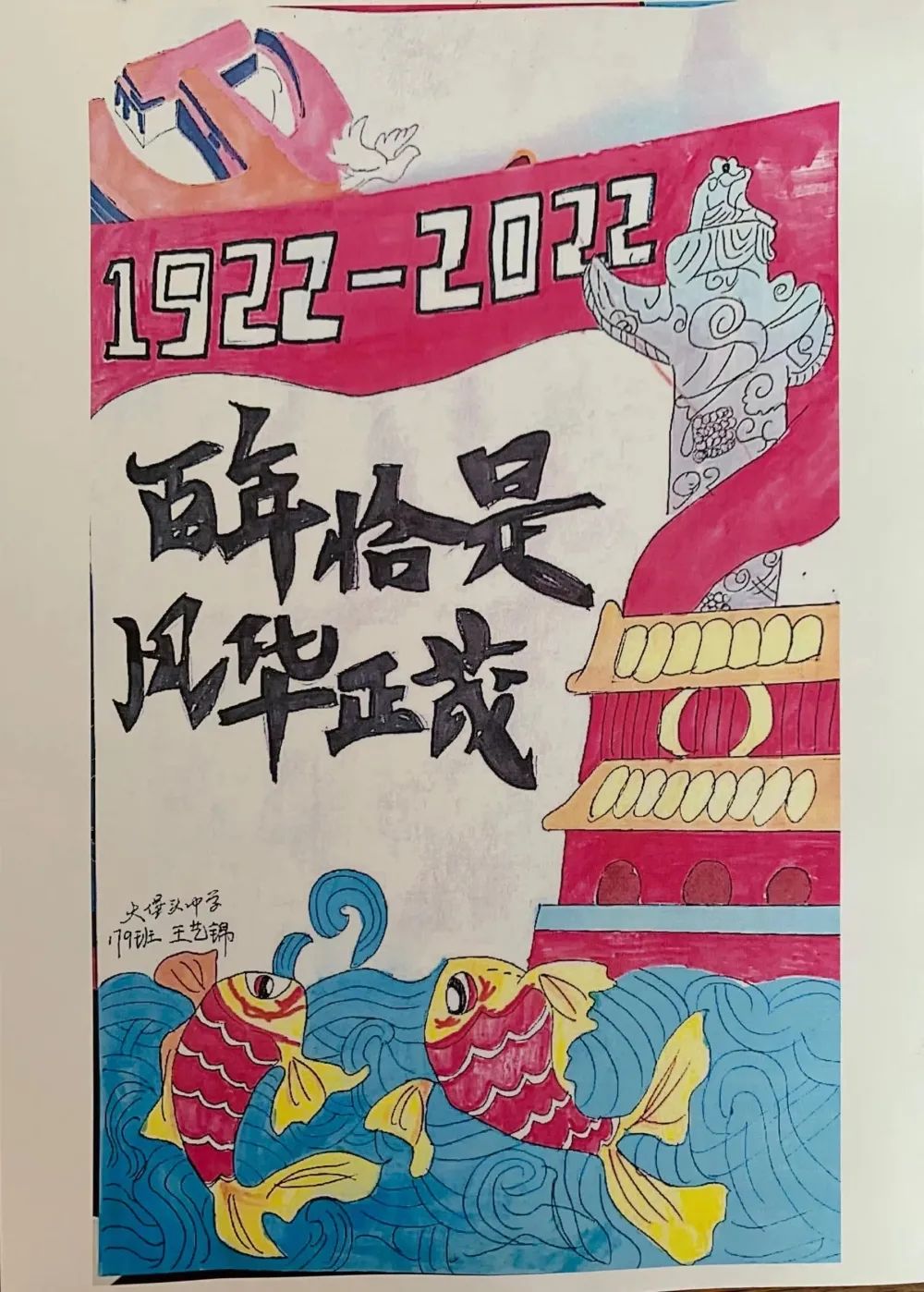 “百年恰是风华正茂”青年节主题作品