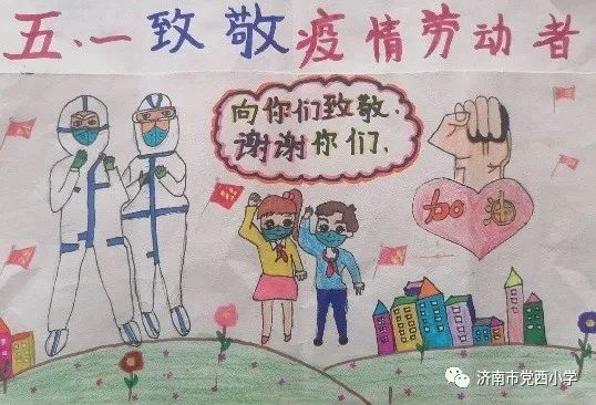 五一致敬疫情劳动节绘画