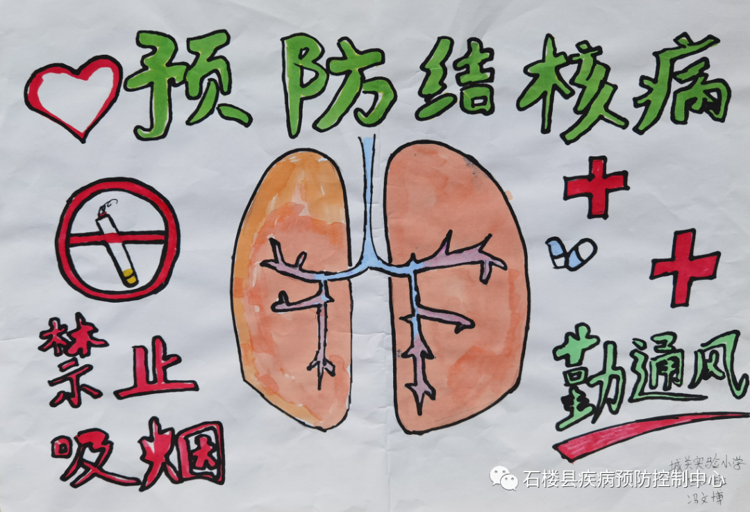“禁止吸烟 预防肺结核”知识宣传绘画