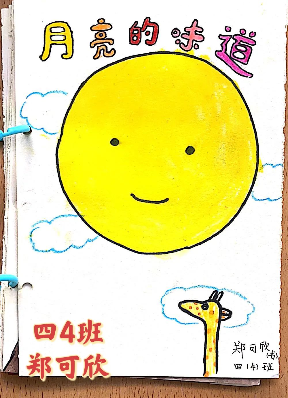 世界读书日儿童主题绘画——《月亮的味道》