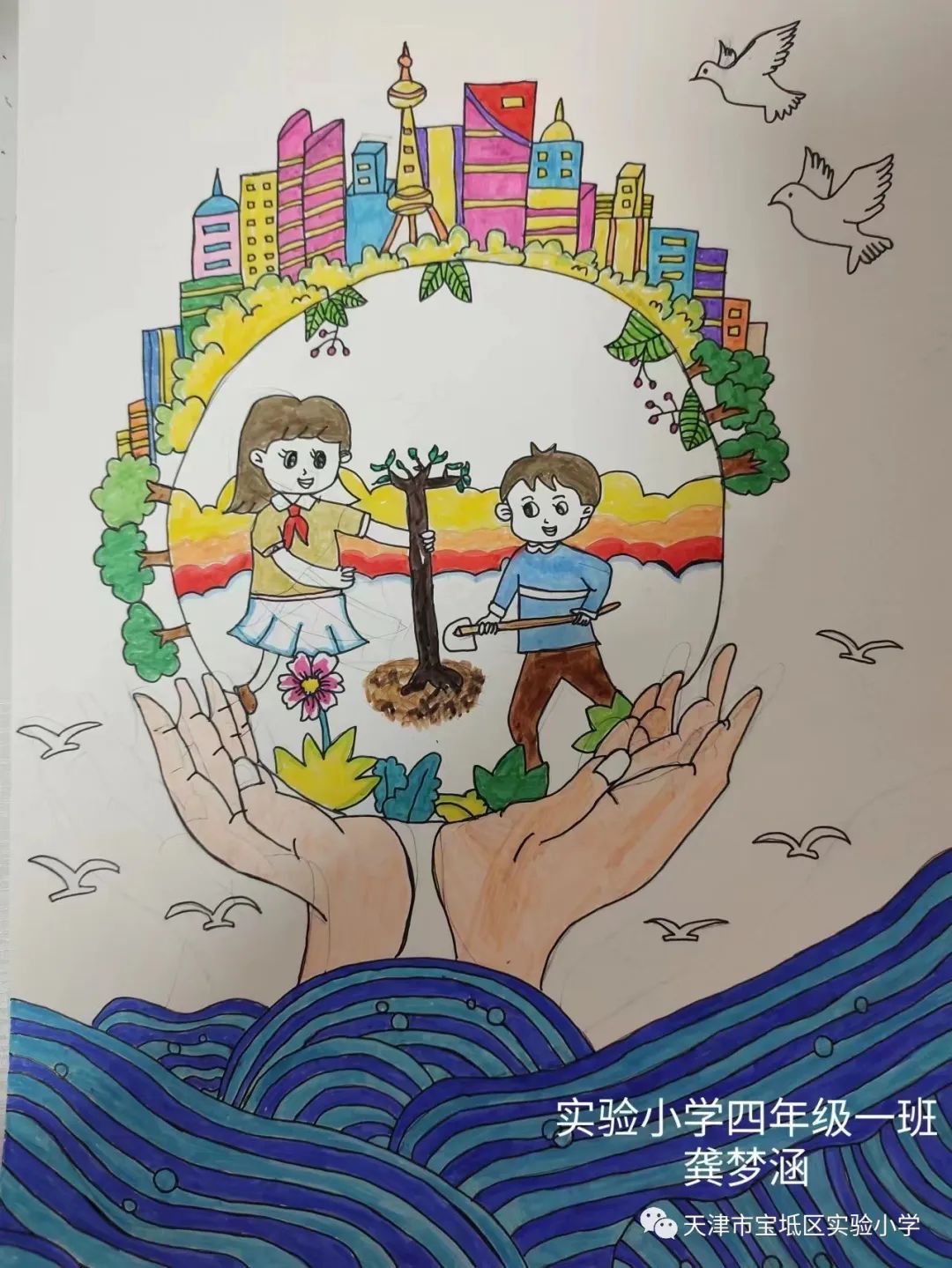 小朋友种树保护地球的儿童画一等奖