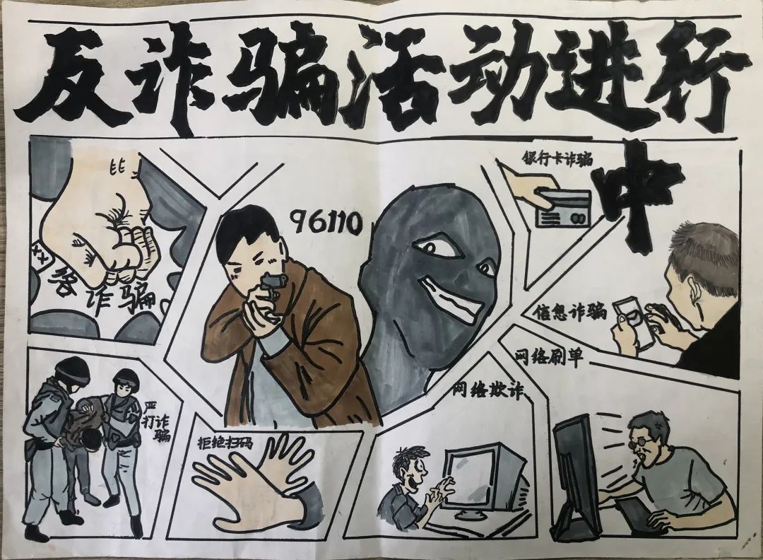 防范电信诈骗宣传儿童画
