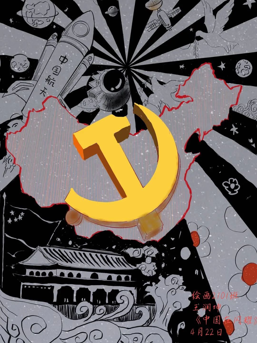 青年节航空航天主题绘画作品《中国在闪耀》