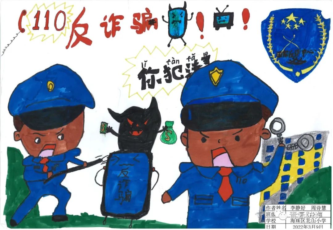 反诈防诈绘画精选作品