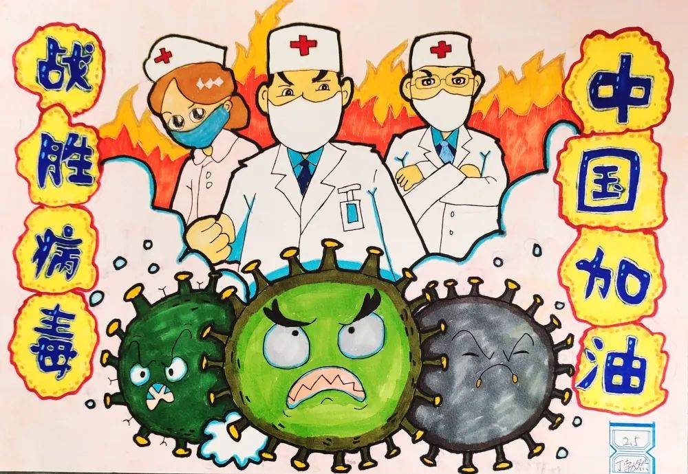 “战胜疫情 中国加油”参赛儿童画作品