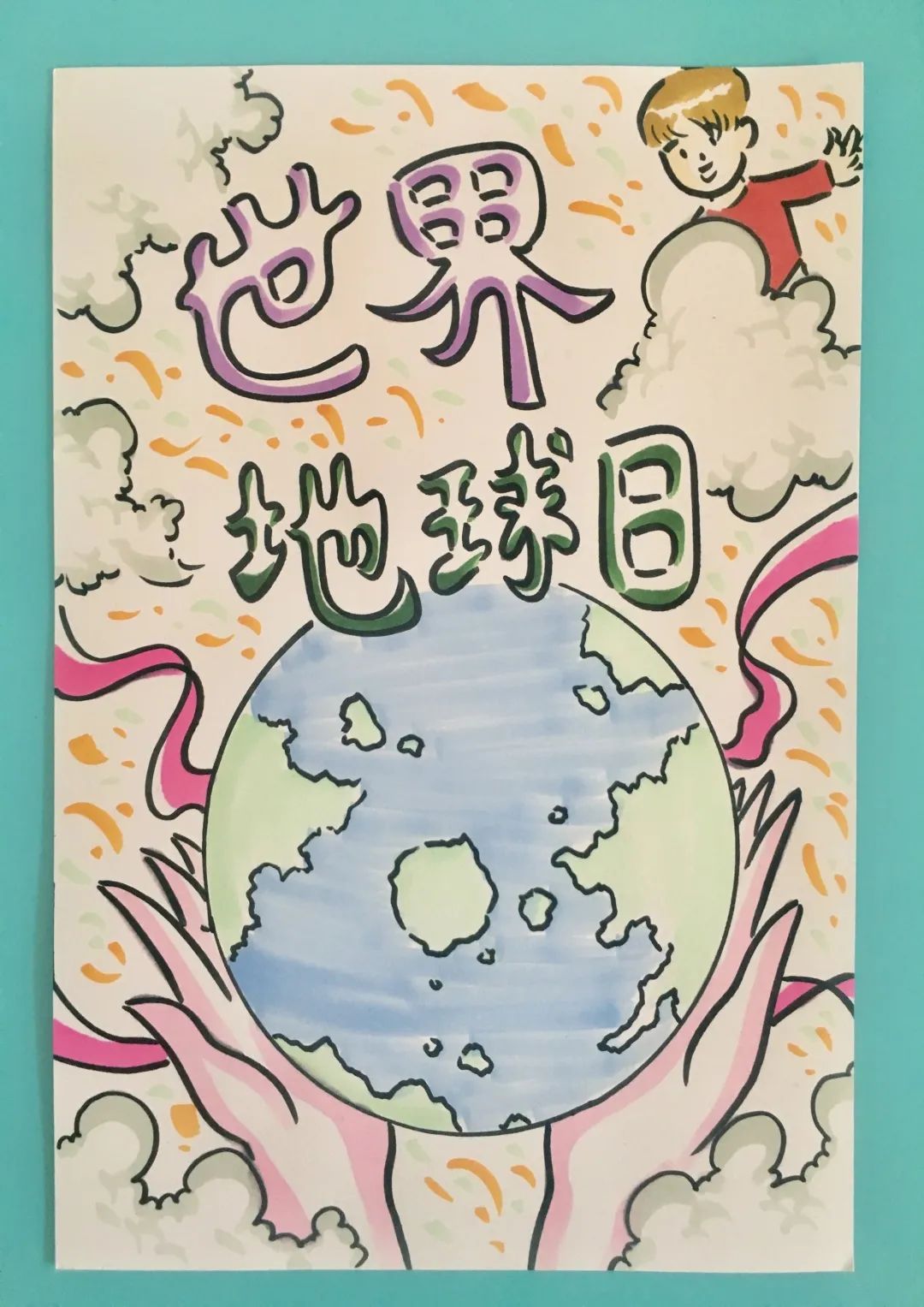 “保护家园 关爱地球”世界地球日儿童绘画