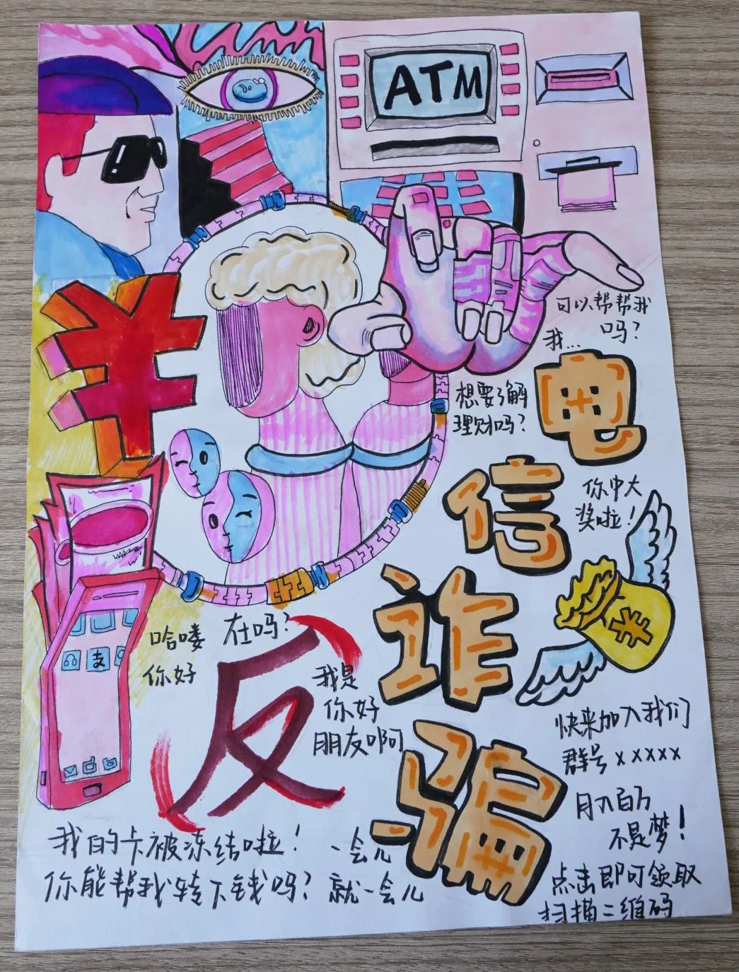 防范电信诈骗主题知识宣传绘画