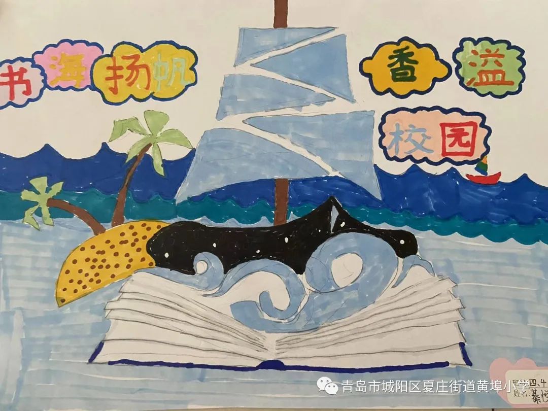 “书海扬帆 香溢校园”阅读主题绘画图片