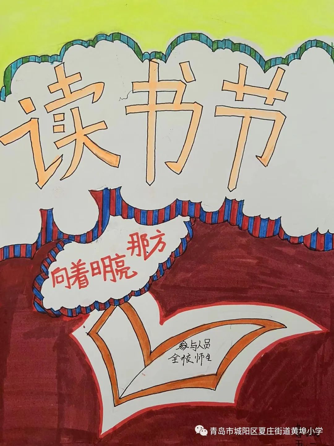 读书节优秀绘画作品展