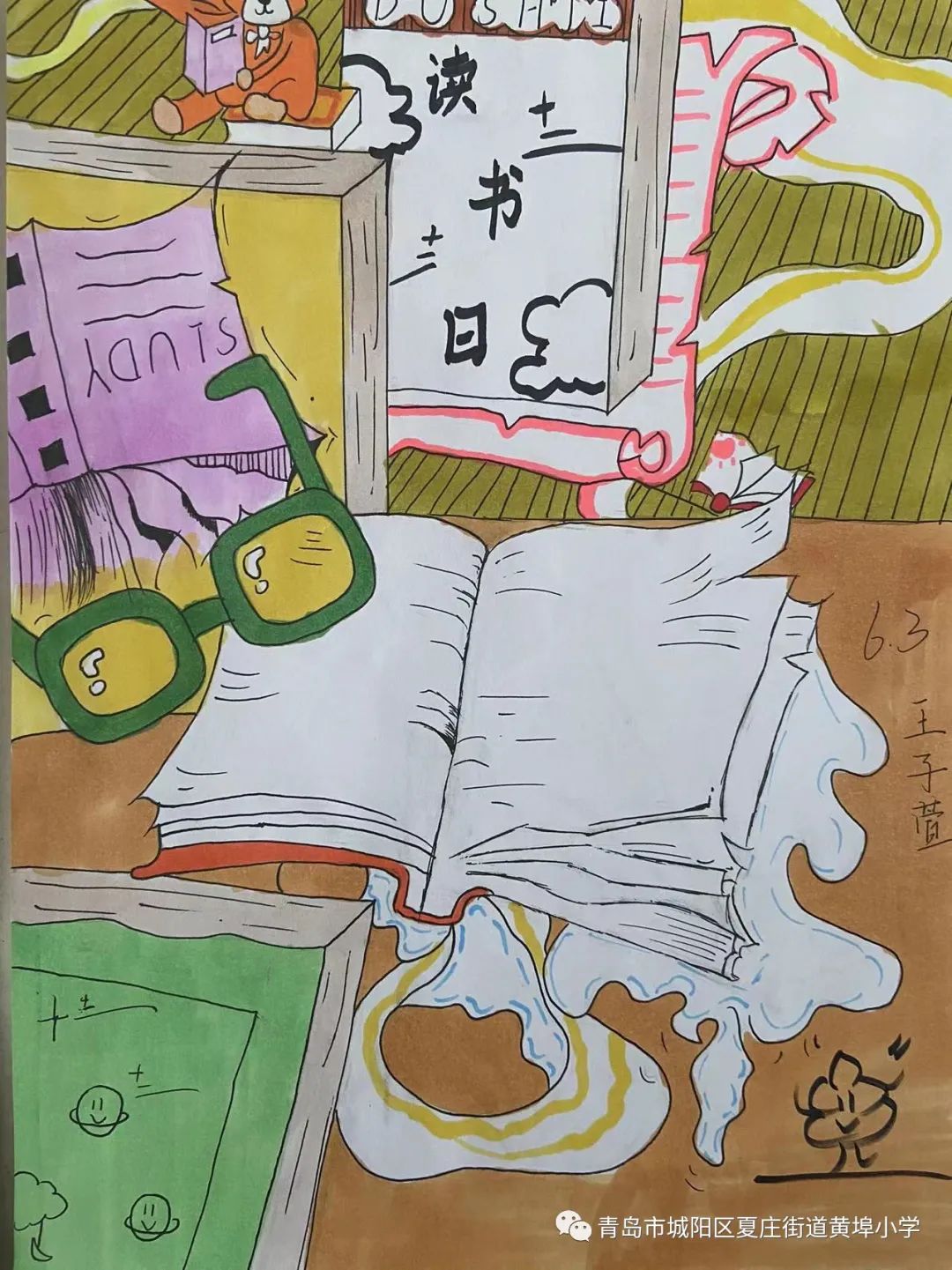 好画又漂亮的世界读书日绘画