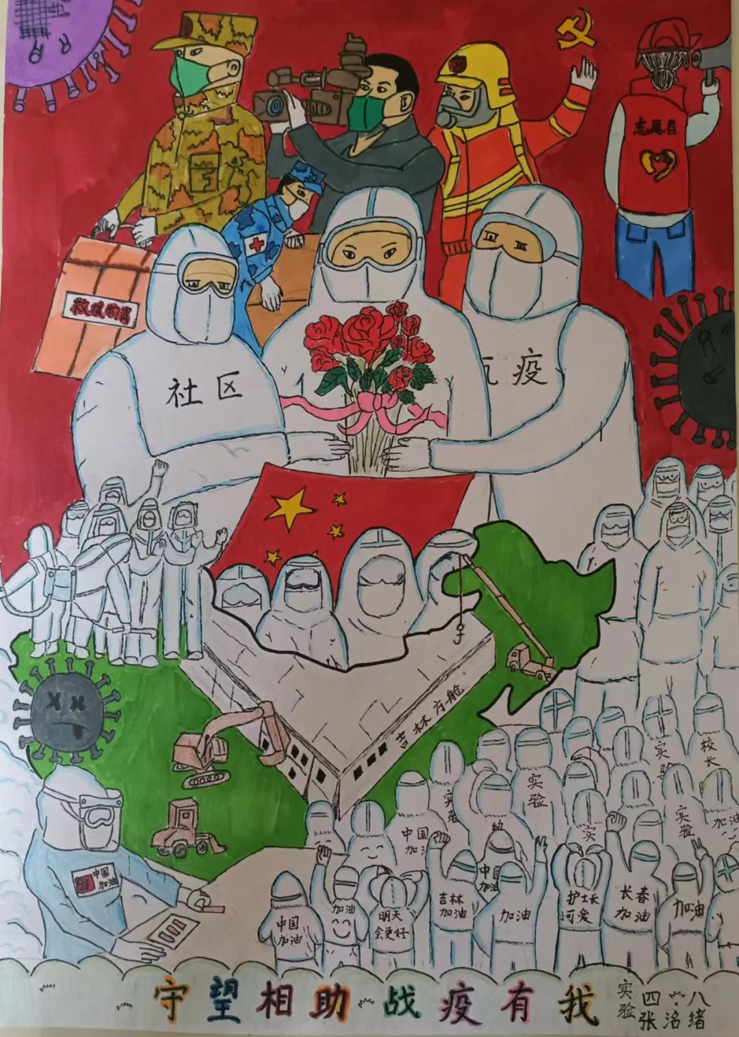 “众志成城 守望相助 共同抗疫”疫情防控系列主题绘画