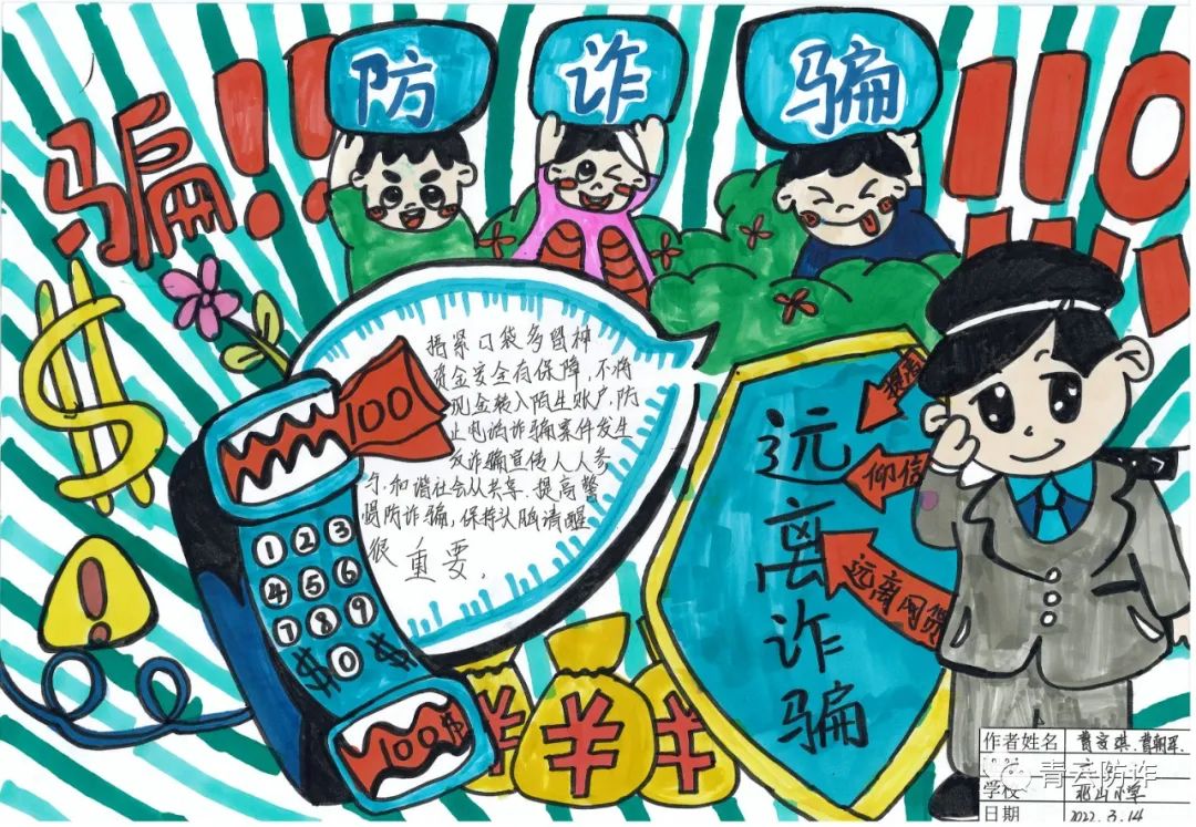 防范诈骗网络安全主题绘画作品