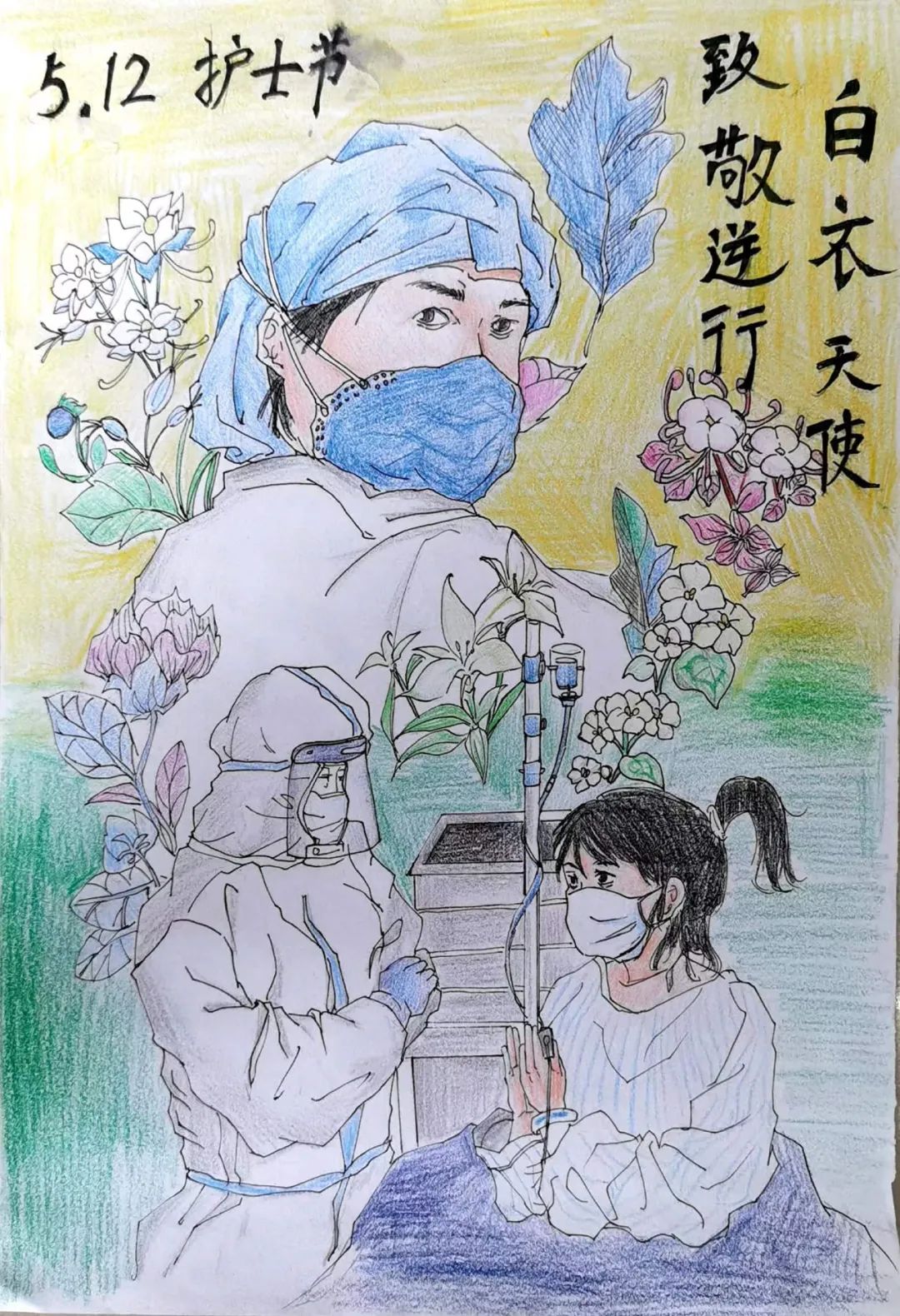 致敬这个时代最可爱的人512画画作品