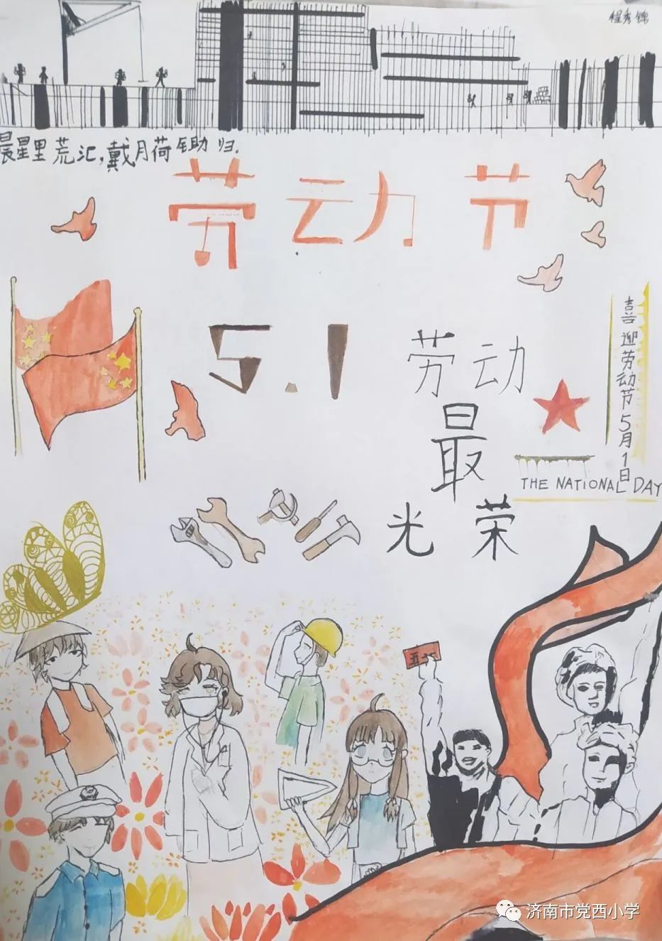 劳动最光荣儿童画获奖作品
