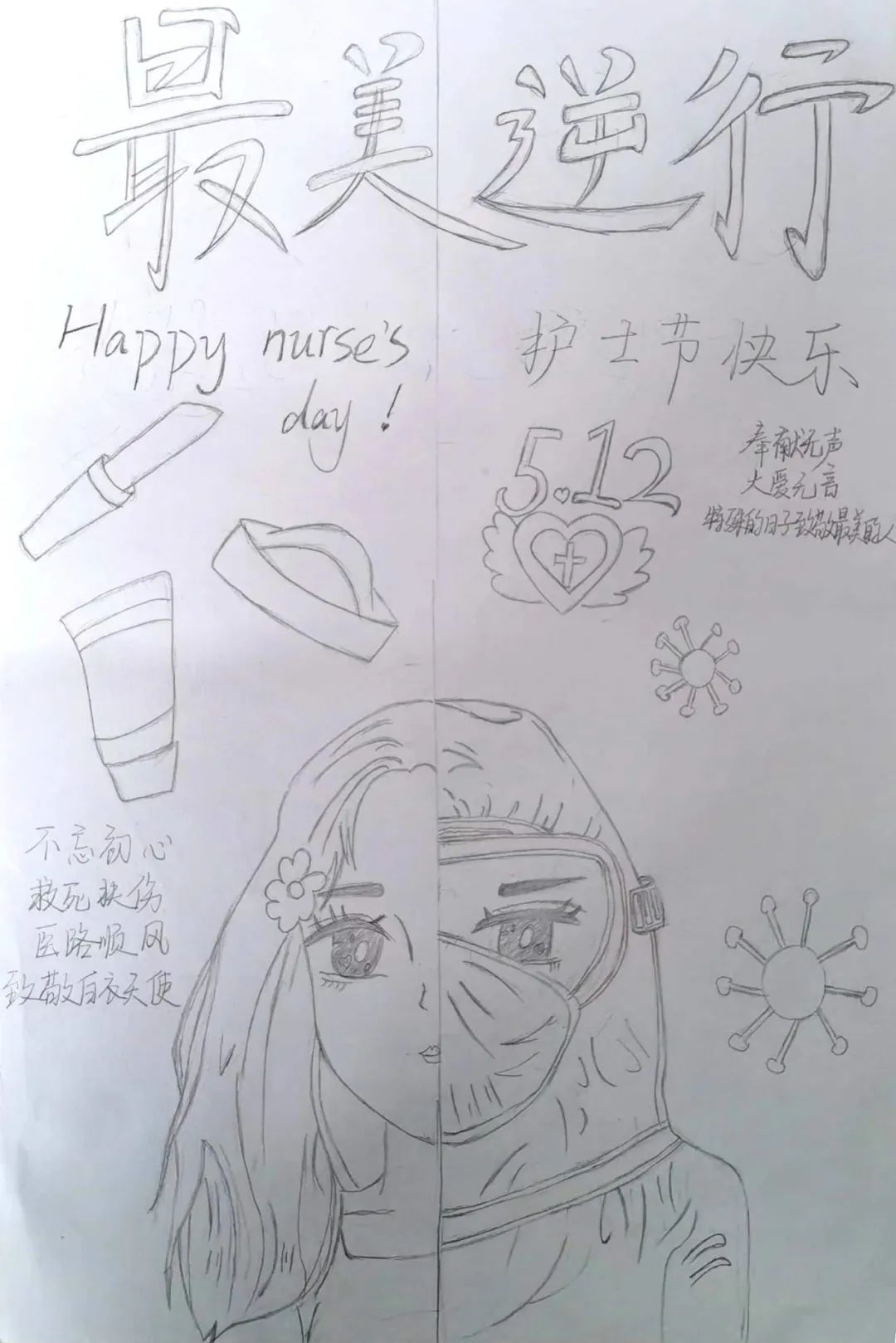 “最美逆行”护士节简笔画图片