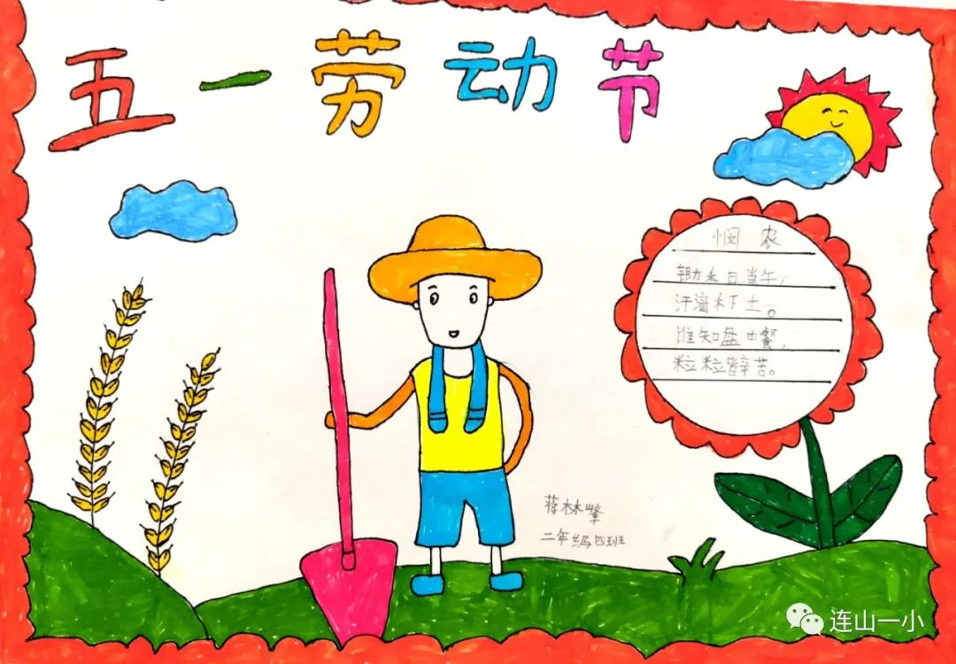 二年级劳动节绘画诗配画作品——《悯农》