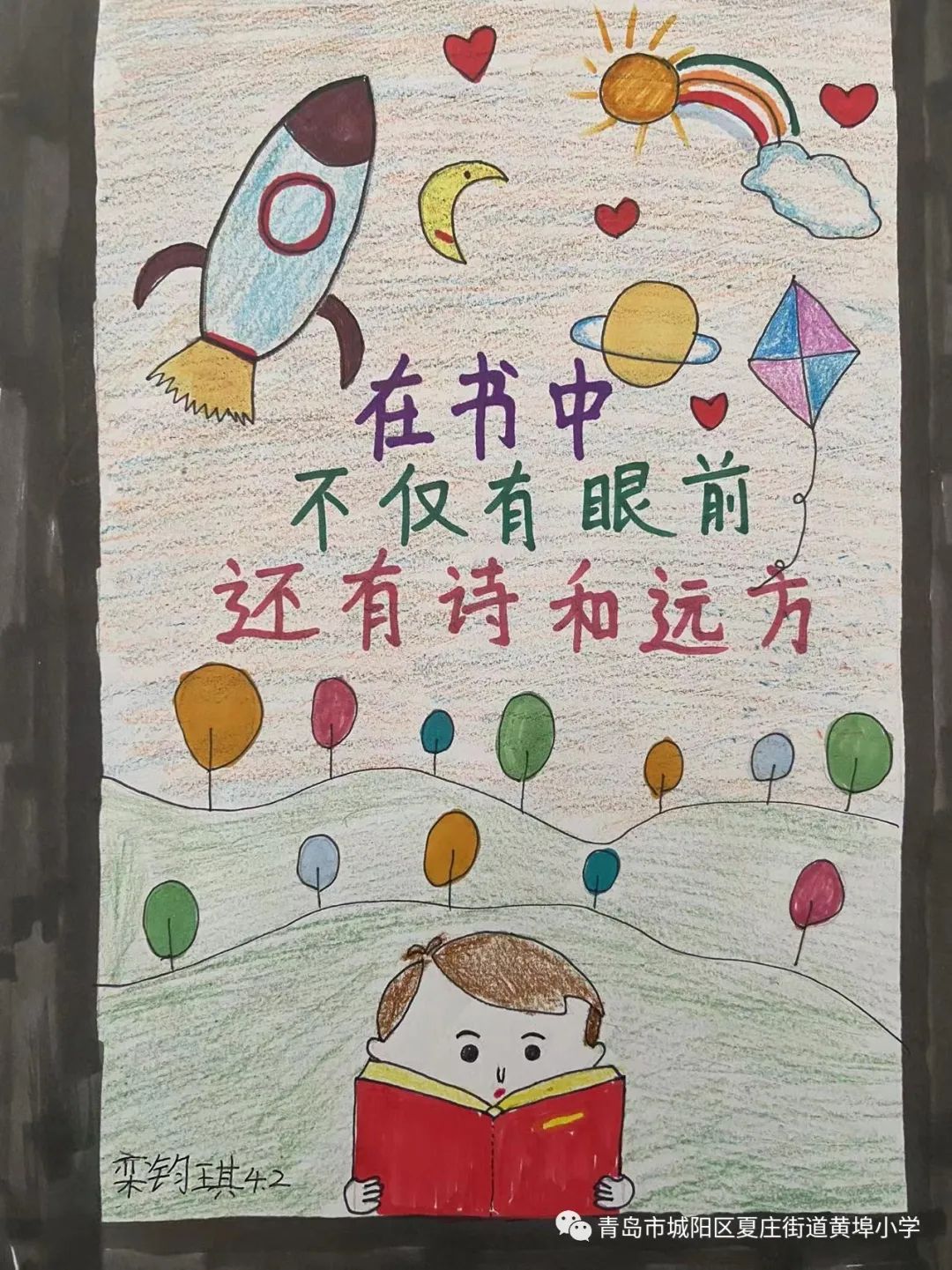唯美可爱的读书日绘画图片作品