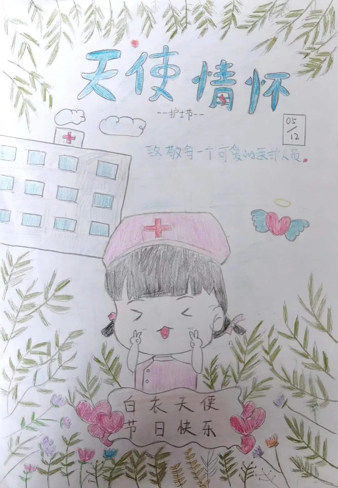 护士节绘画作品致敬可爱的医护人员《天使情怀》