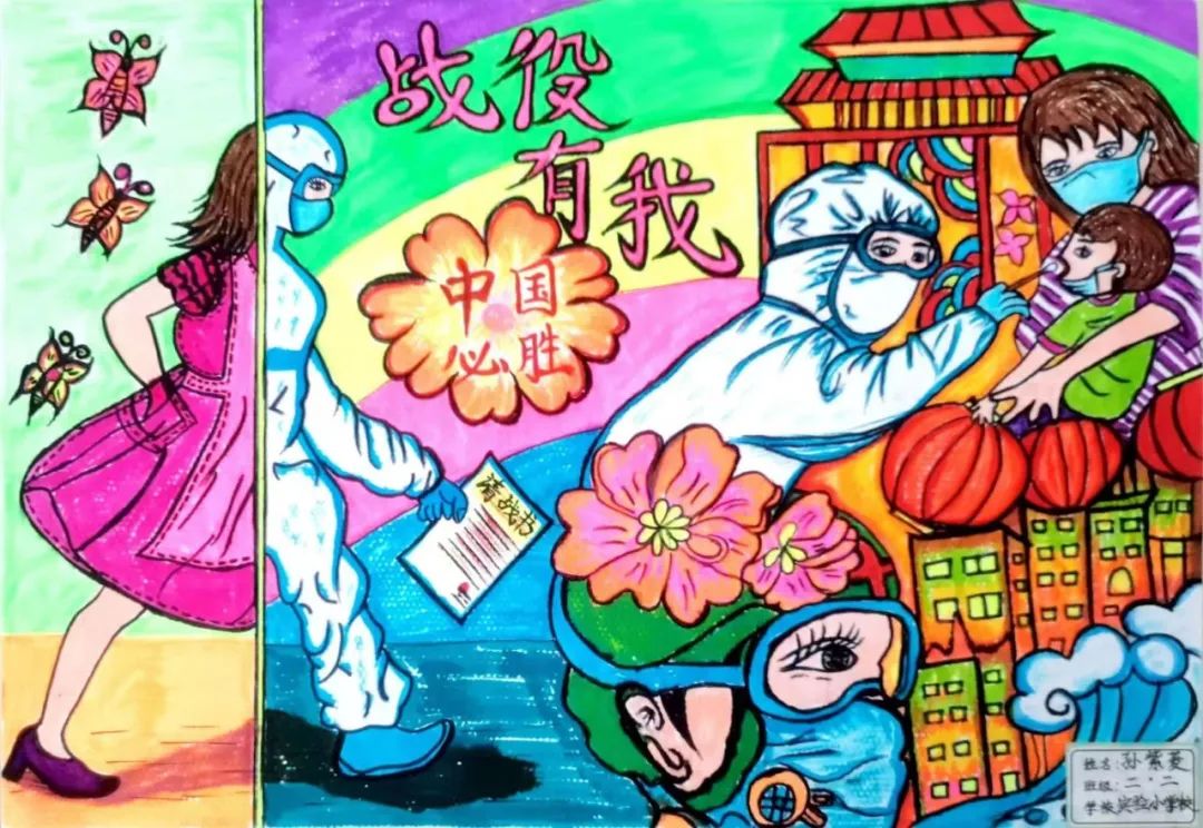 “战役有我 众志成城”二年级绘画作品