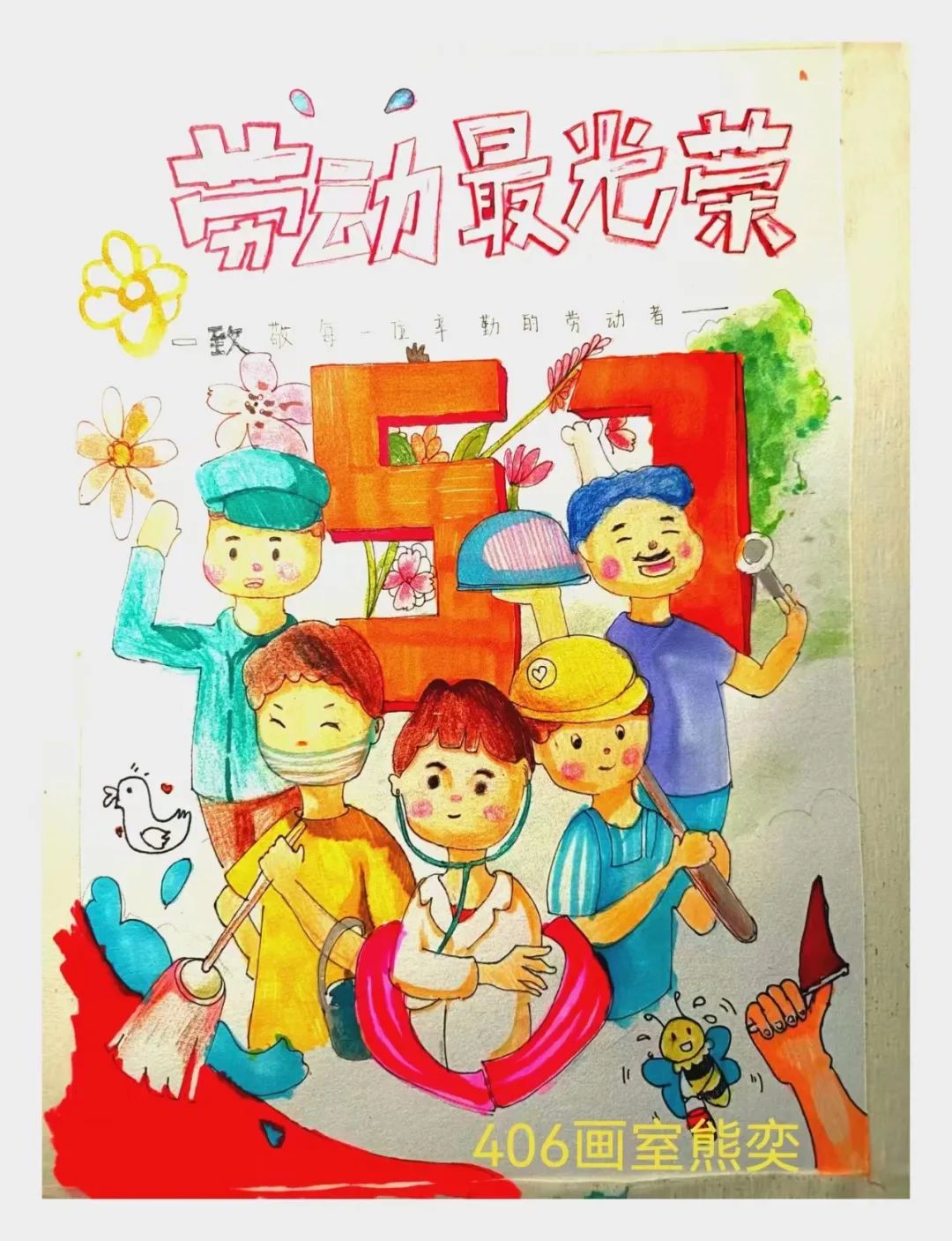 “向劳动者致敬”中学生优秀作品展