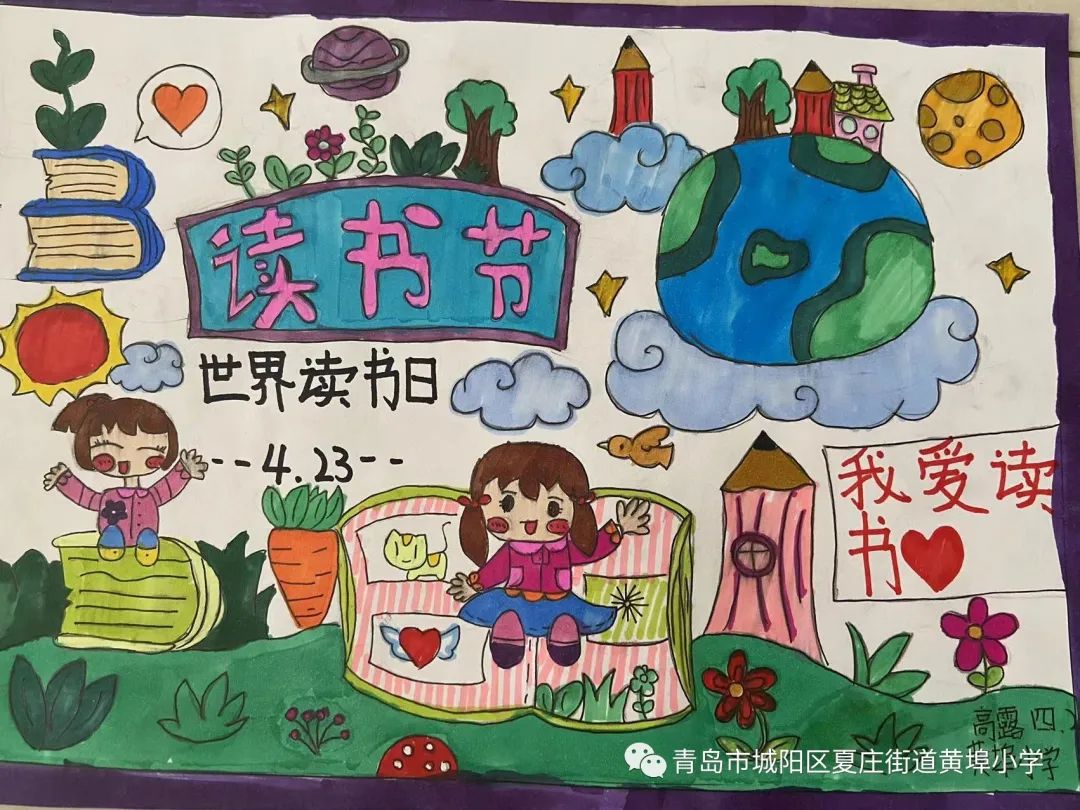 4.23世界读书日主题绘画作品