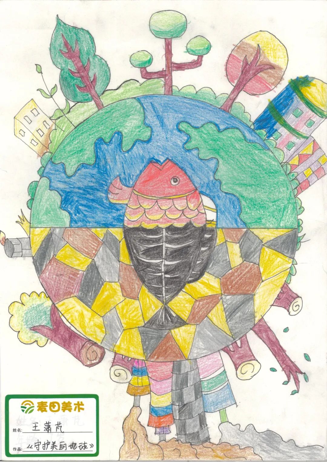 “守护美丽地球 保护海洋环境”创意绘画作品