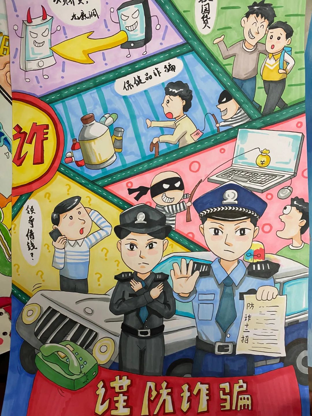 防网络诈骗绘画作品一等奖