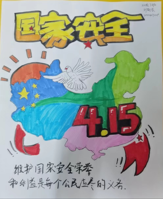 2023年415国家安全日绘画作品