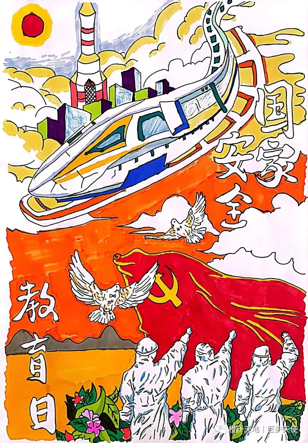 “国家安全 人人有责”中学生415国家安全教育日优秀绘画