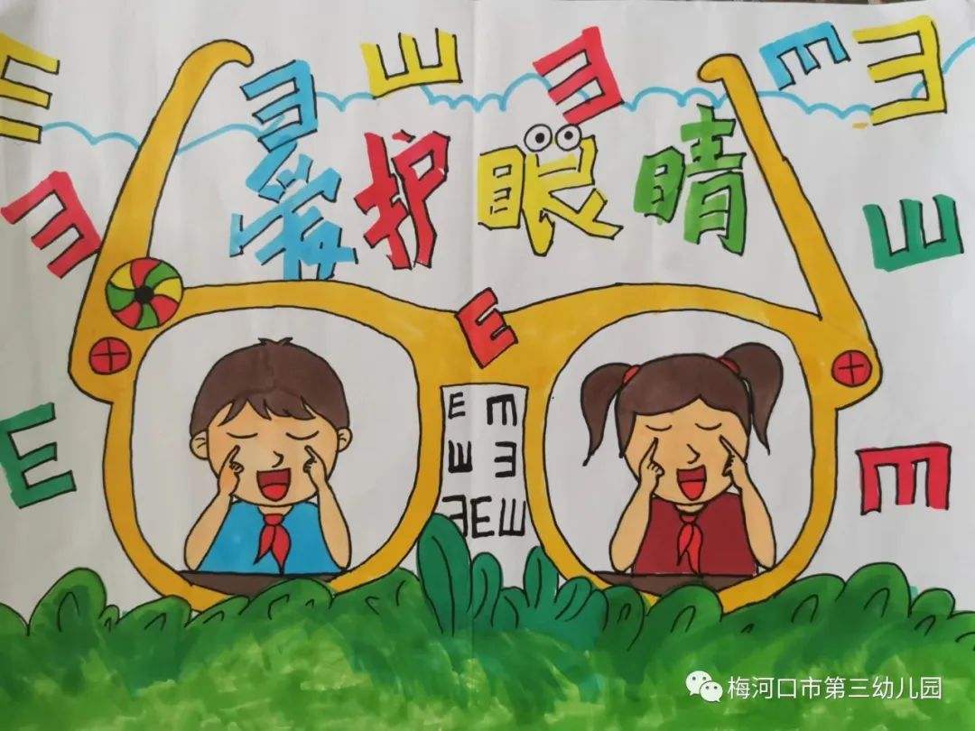 可爱的全国爱眼日儿童绘画作品画画