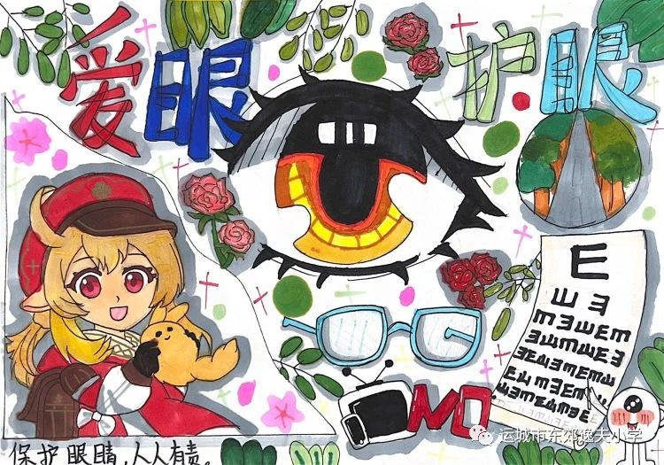 “保护眼睛 人人有责”爱眼日主题绘画