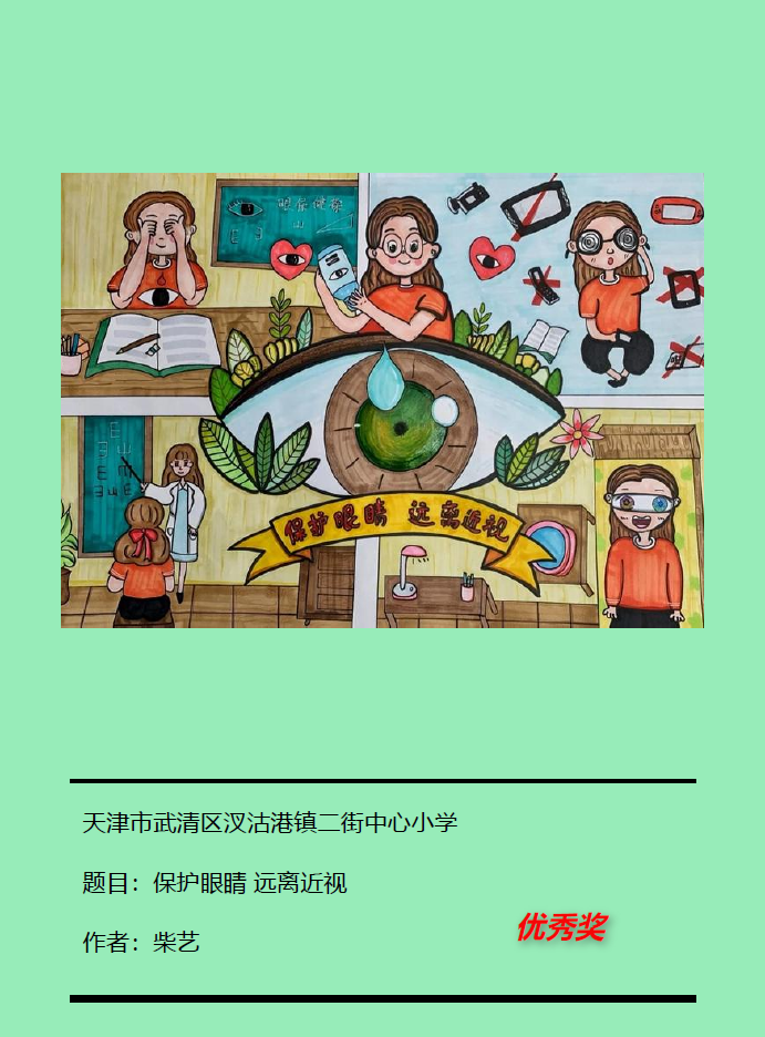 爱眼护眼防近视绘画作品