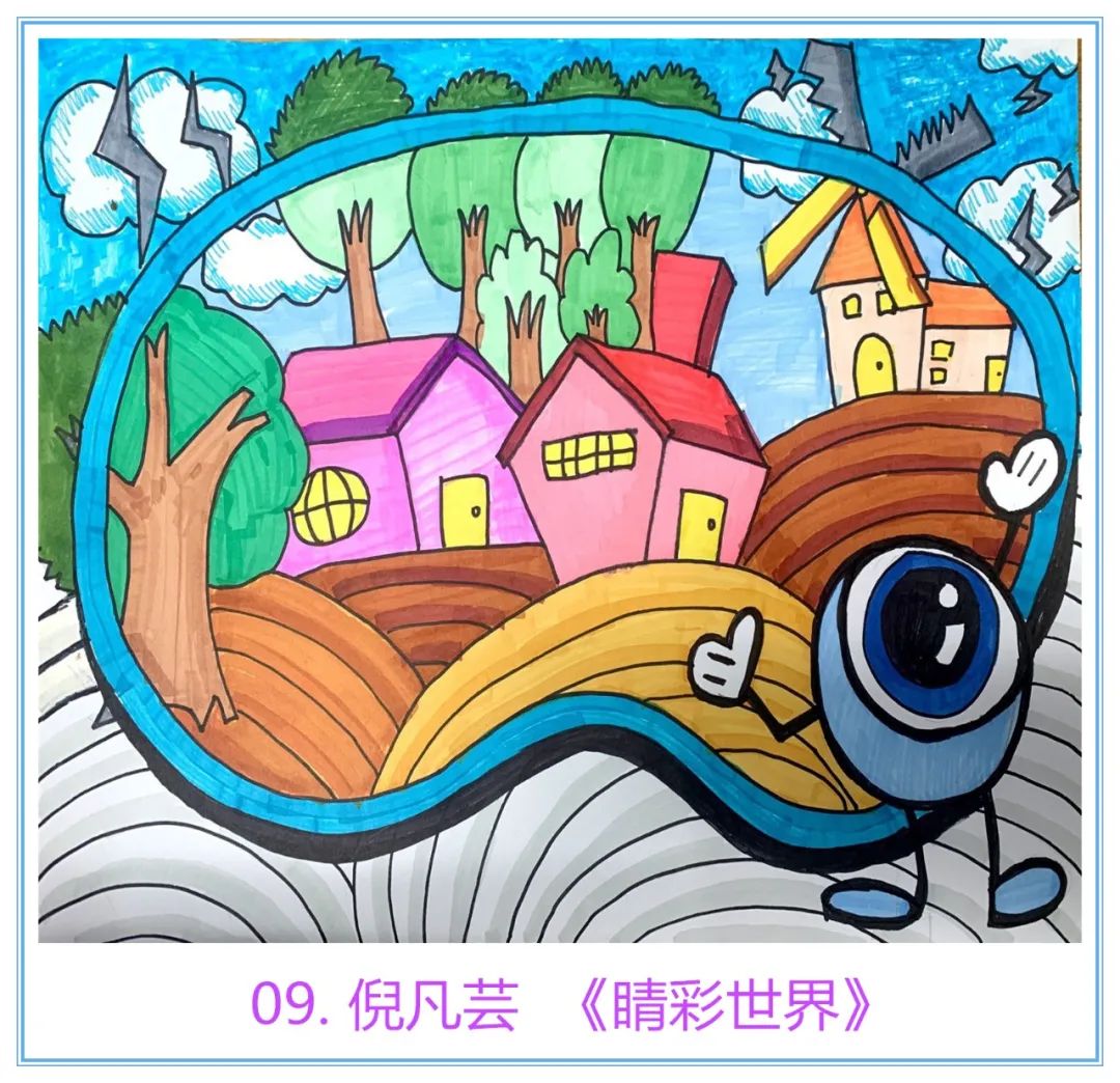“守护睛彩 点亮未来”中学生爱眼日绘画作品
