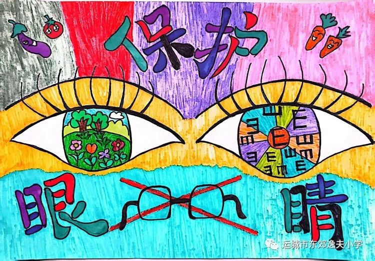 小学生爱眼护眼主题绘画简单漂亮