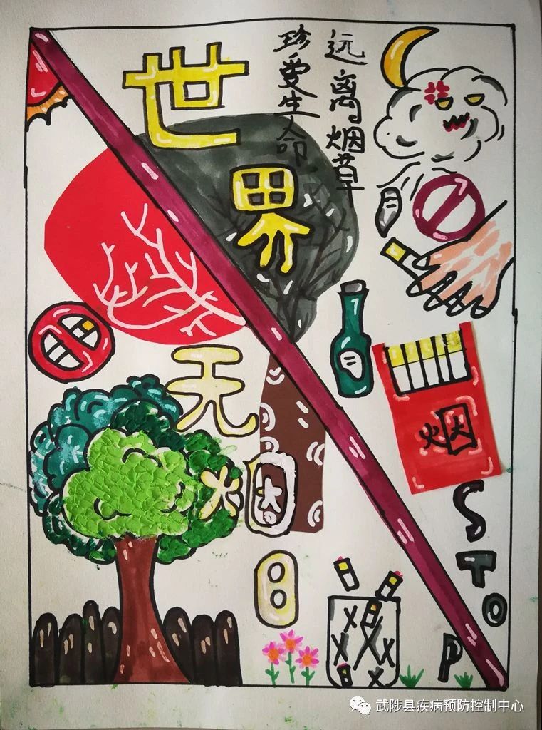 《珍爱生命 远离烟草》绘画作品图片
