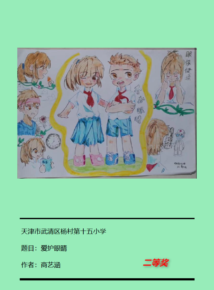 “爱护眼睛 保护视力”全国爱眼日儿童画获奖作品