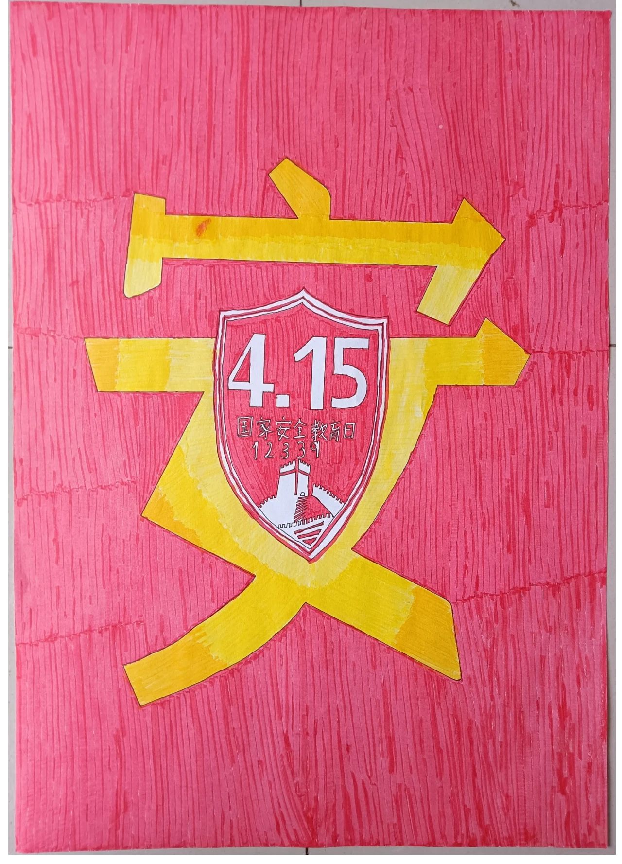 415国家安全日主题绘画