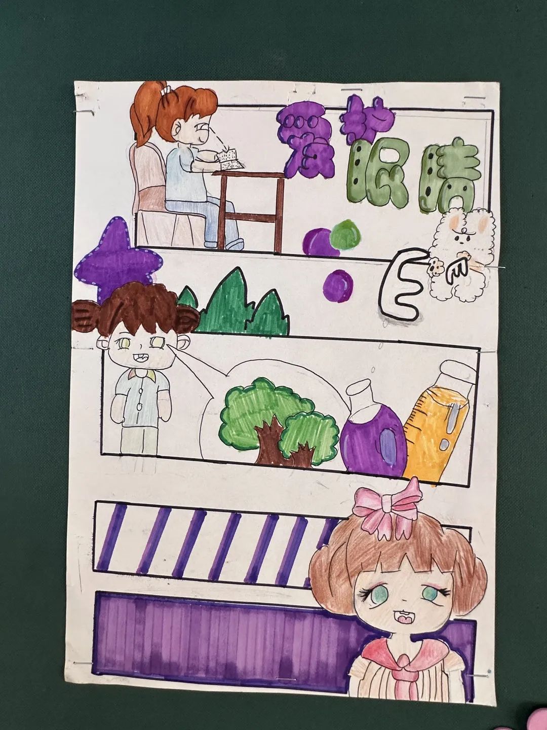 《让我们一起保护眼睛》的绘画作品