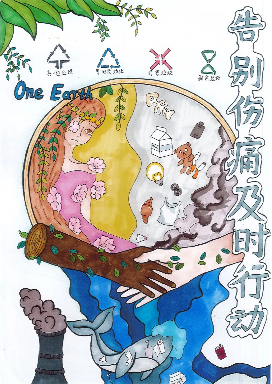 世界环境日垃圾分类保护环境儿童画