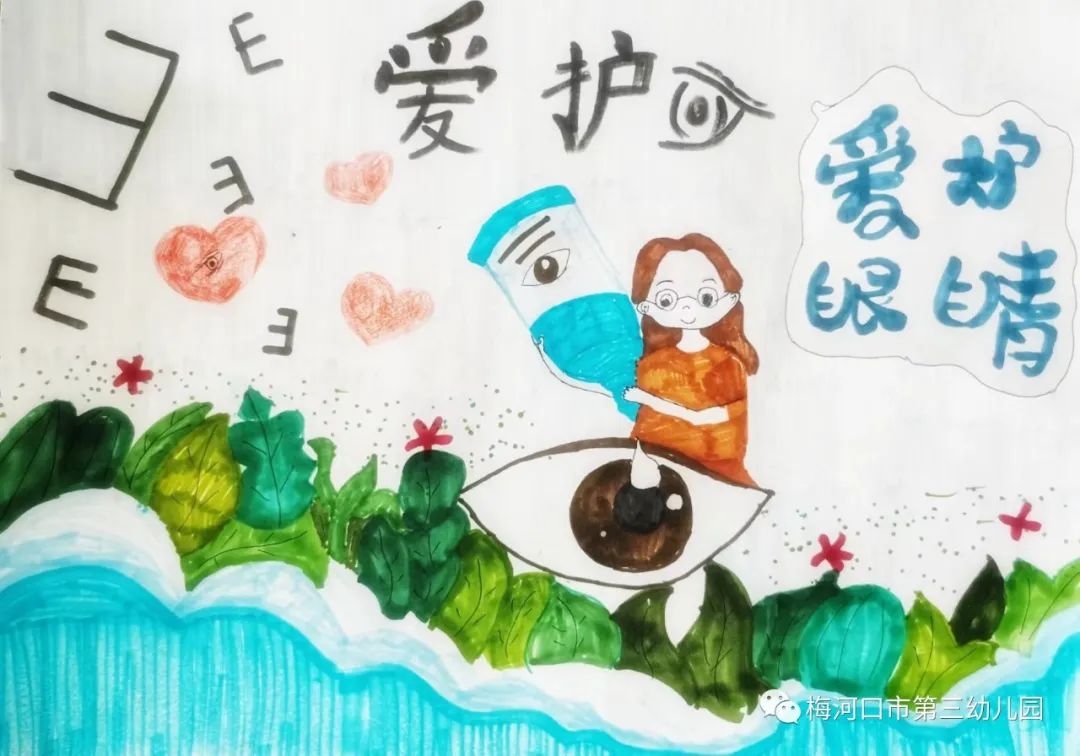6月6日全国爱眼日主题绘画