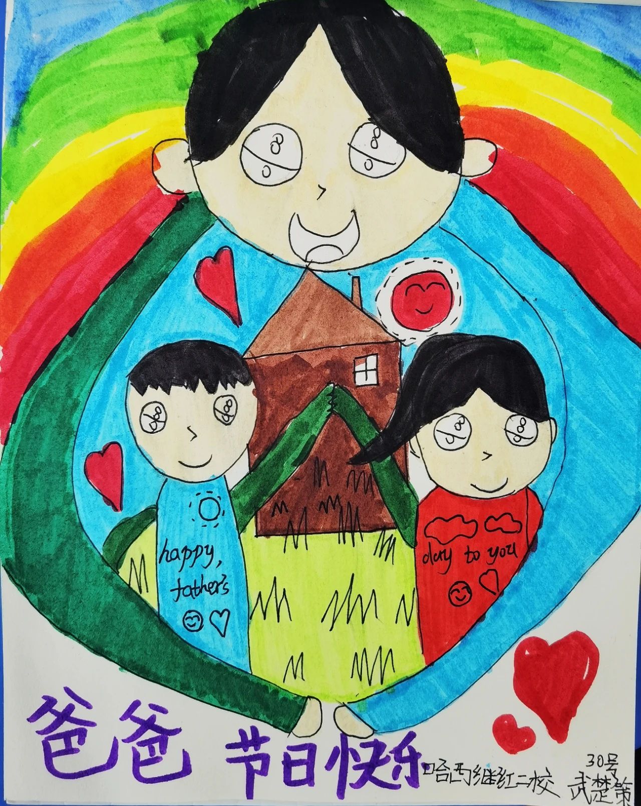 父亲节少儿创意绘画